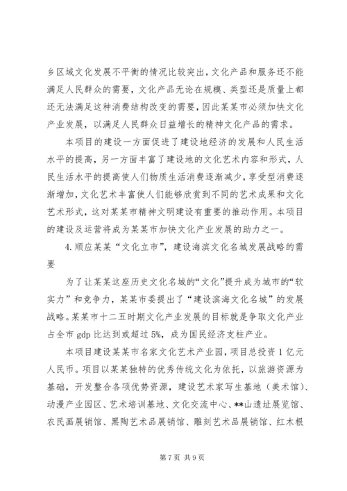 产业园建设可行性研究报告.docx