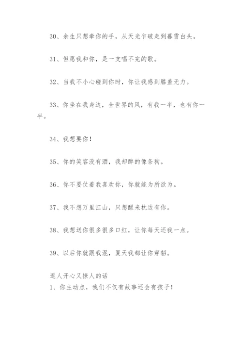 笑话大全笑到肚子疼超级爆笑 逗人开心又撩人的话.docx