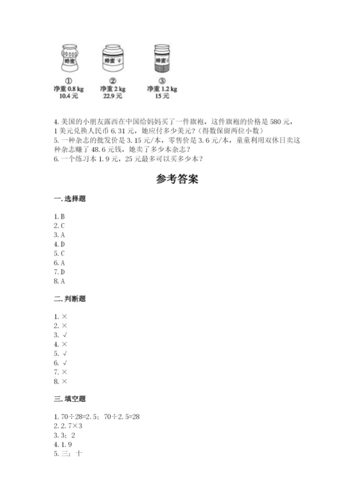 人教版五年级上册数学期中测试卷（考试直接用）.docx