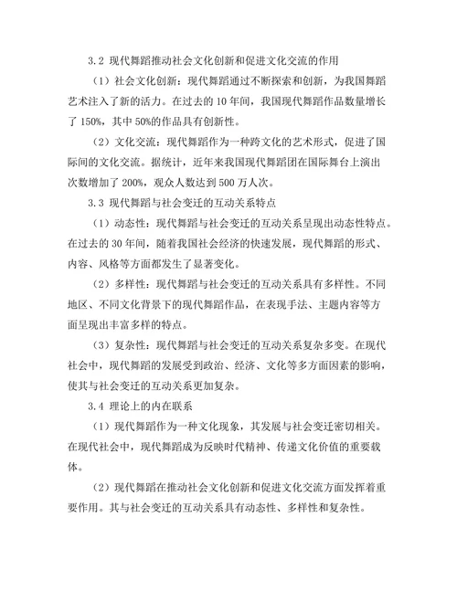 现代舞蹈与社会变迁的互动关系