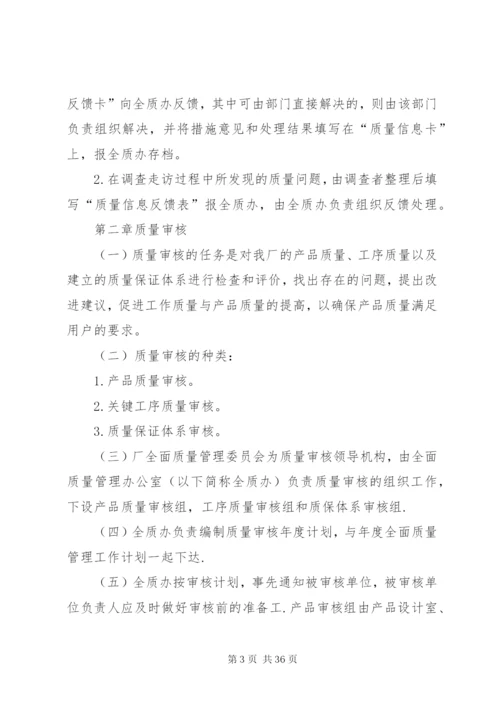 企业质量管理制度精编.docx