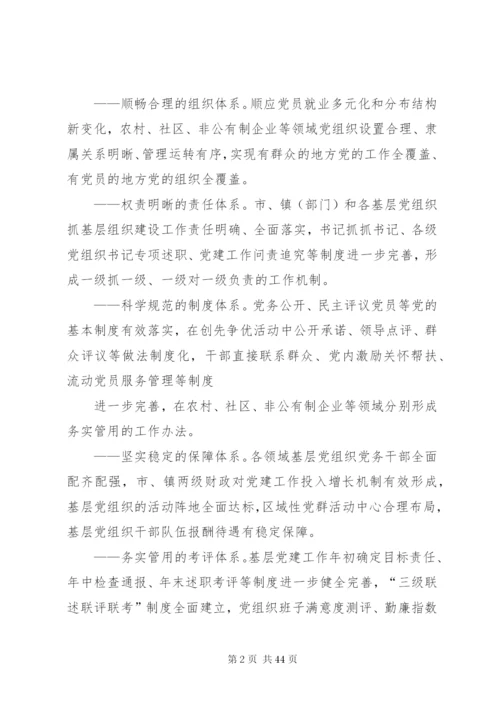 开展基层组织建设年的实施方案.docx