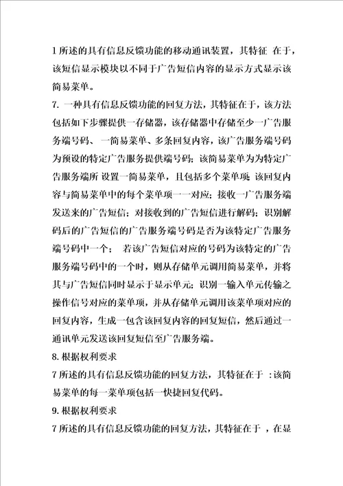 具有信息反馈功能的移动通讯装置及方法