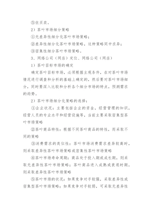茶楼营销活动策划方案.docx