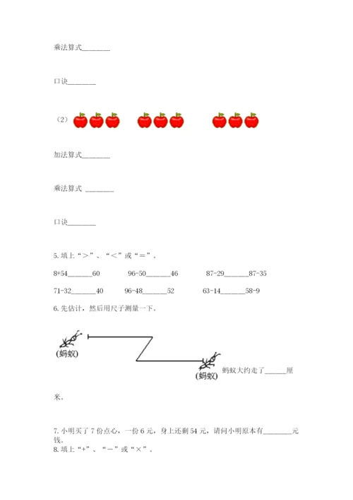 小学数学二年级上册期中测试卷含答案【实用】.docx