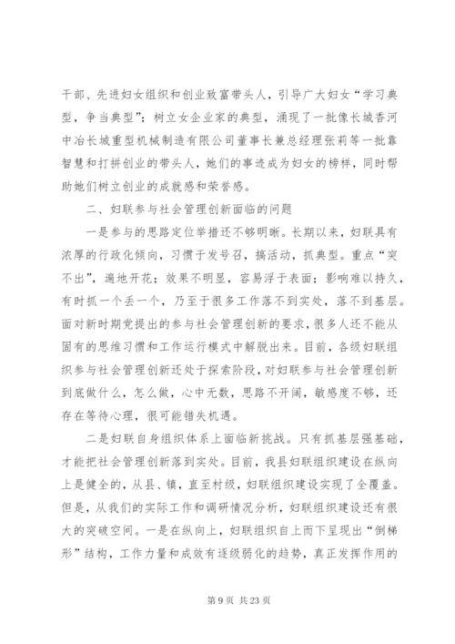 妇联调研报告范文4篇.docx