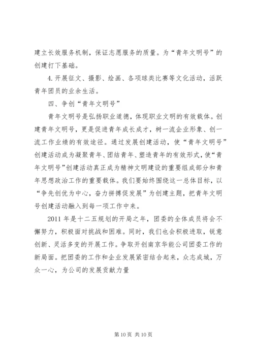 年工作计划(公司团委) (3).docx