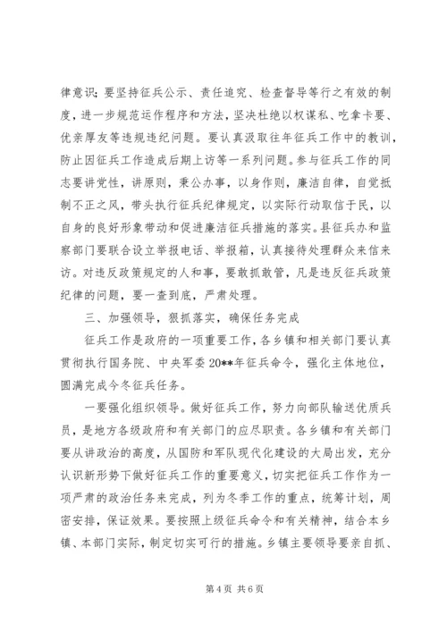 副县长在全县征兵工作会议上的讲话_1.docx