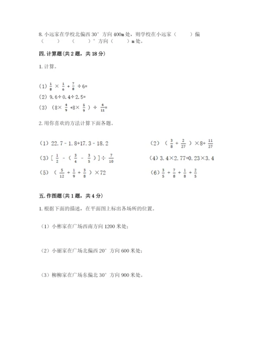 人教版六年级上册数学期末测试卷及完整答案【夺冠】.docx