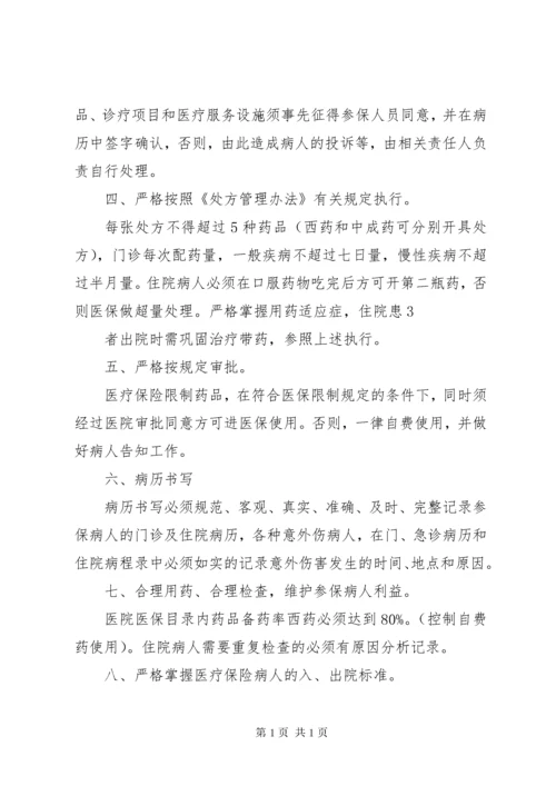 医院医保管理制度和职责.docx