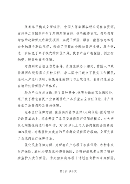 保险行业五一劳动奖章先进人物事迹：撑起保险脱贫一片天.docx