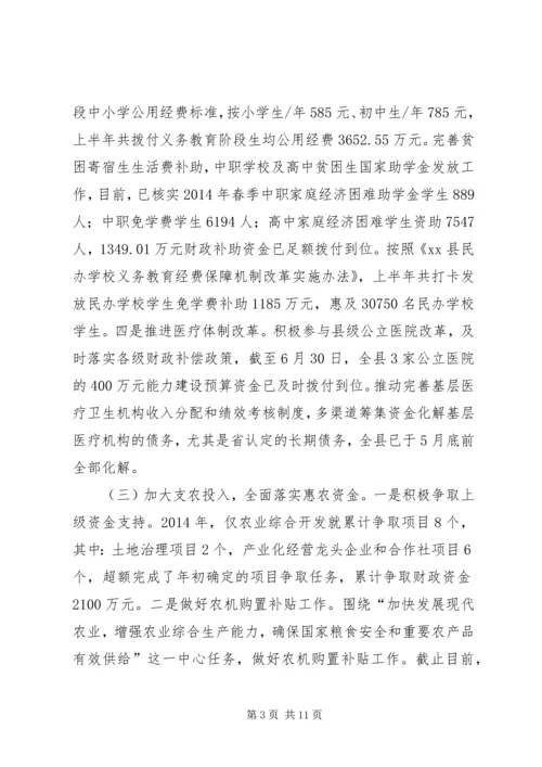 县财政局上半年工作报告.docx