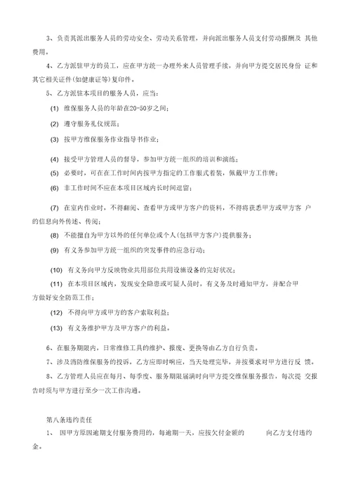 消防设备设施维保服务合同示范文本