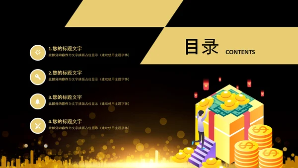 投资金融理财银行金色股票PPT模板