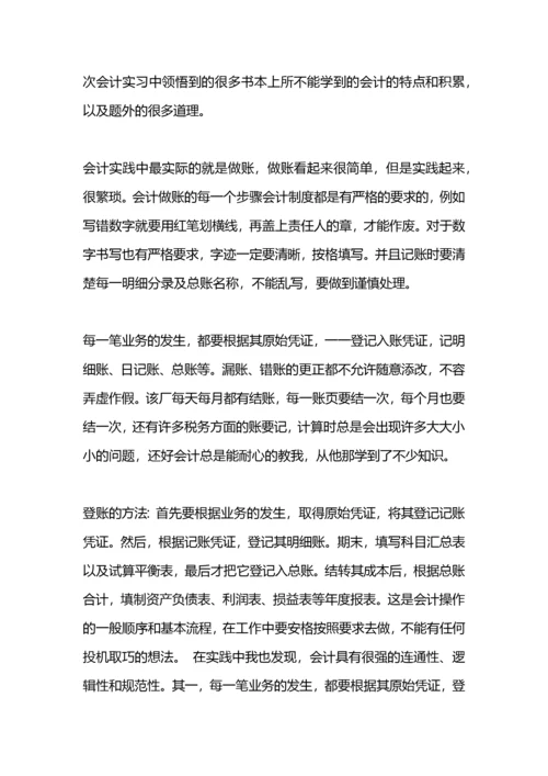 会计专业社会实践报告范文5000字.docx