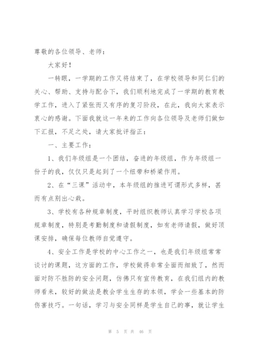 年级述职报告.docx