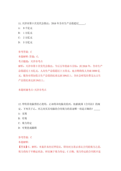 浙江舟山岱山县长涂镇招考聘用劳动协管员模拟考核试题卷7