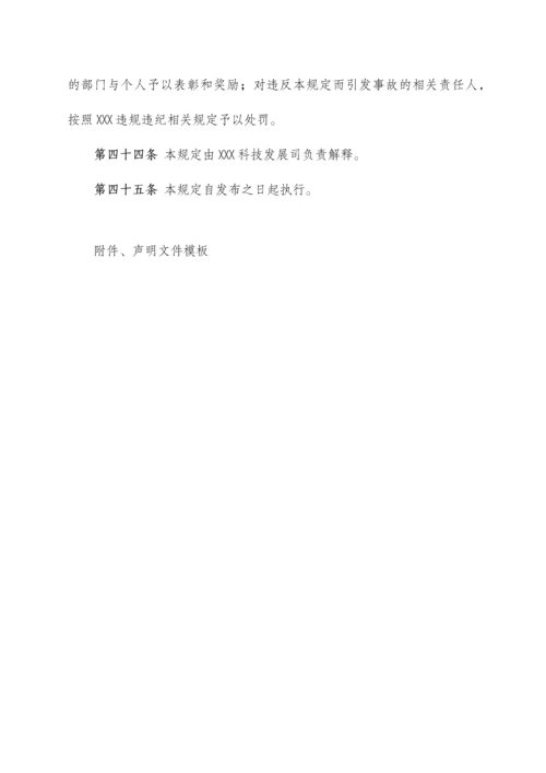 数据安全管理规定3实用文档.docx