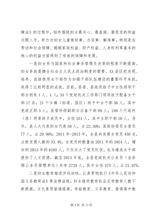 县妇女权益保障工作情况调研报告.docx