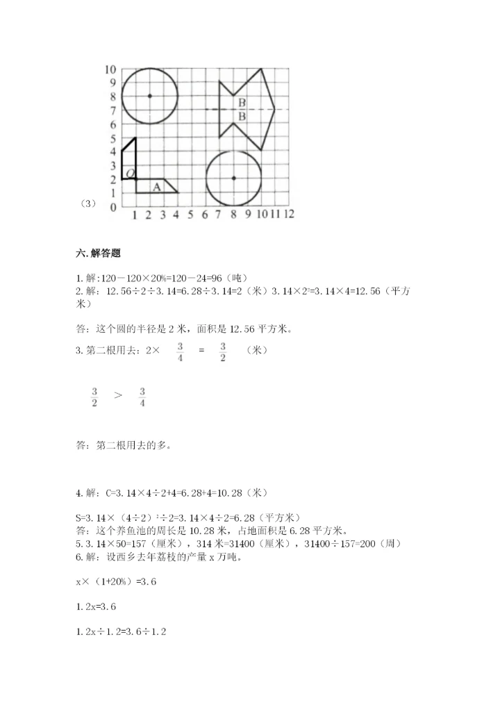 2022年人教版六年级上册数学期末测试卷实验班.docx