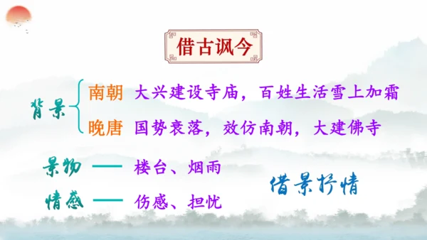 18 古诗三首（江南春） 第二课时   课件