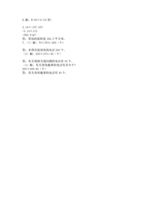 小学数学六年级上册期末测试卷（易错题）word版.docx
