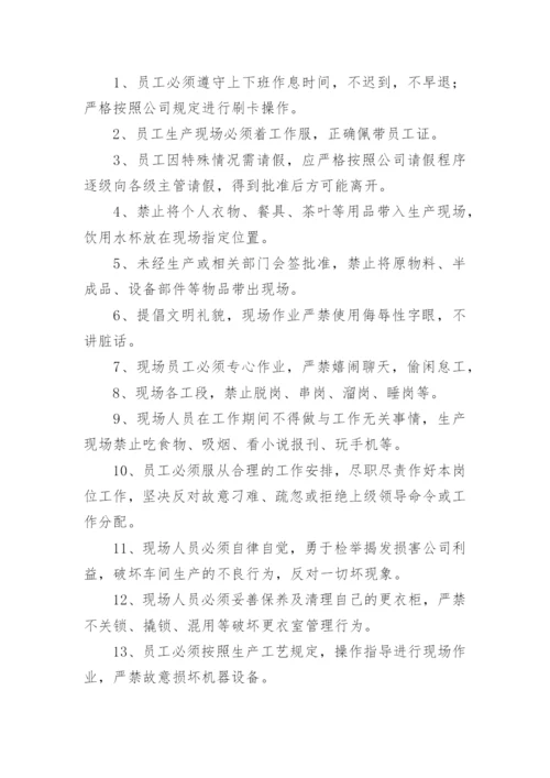 生产车间部管理制度.docx