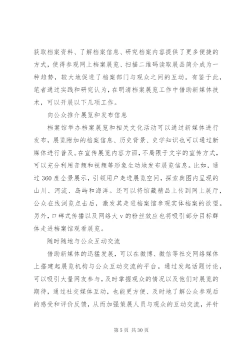 档案日征文范文六篇.docx