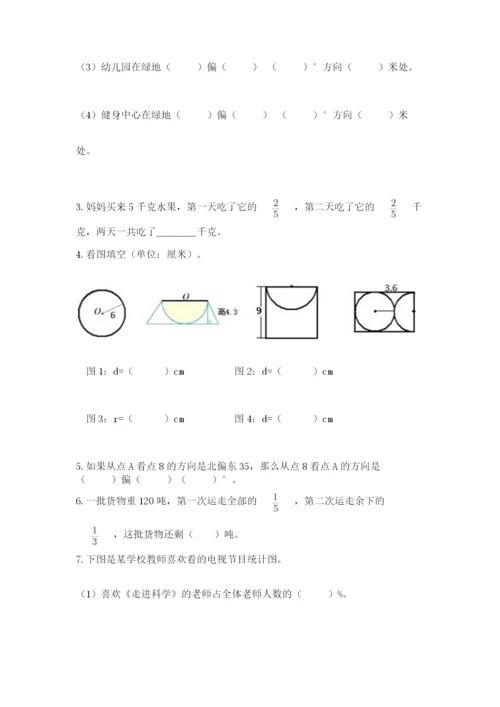 2022六年级上册数学期末考试试卷【典优】.docx