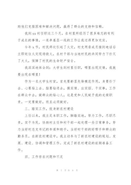 驻村第三季度工作总结三篇.docx
