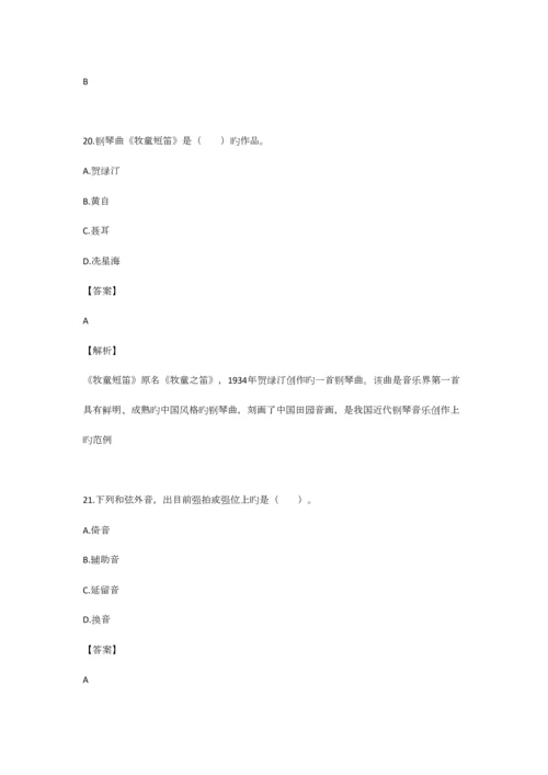 2023年小学音乐教师考试试题完整版.docx