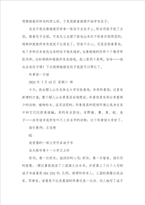 2022年小学生暑期优异作文日志读后感作业精选小学生读后感