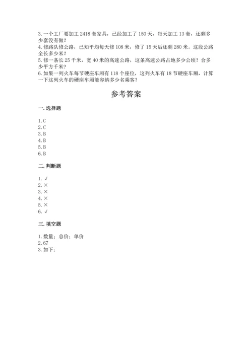 北京版四年级上册数学第二单元 乘法 测试卷ab卷.docx