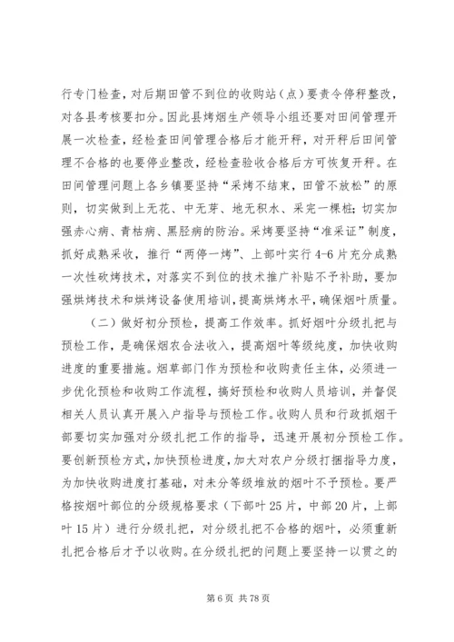 副县长在全县烟叶收购工作会议上的讲话_1 (2).docx