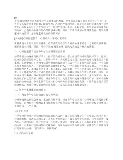 浅谈青少年学生的心理健康教育.docx