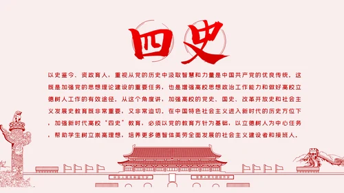 高效大学生加强四史教育动态PPT模板