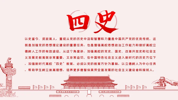 高效大学生加强四史教育动态PPT模板