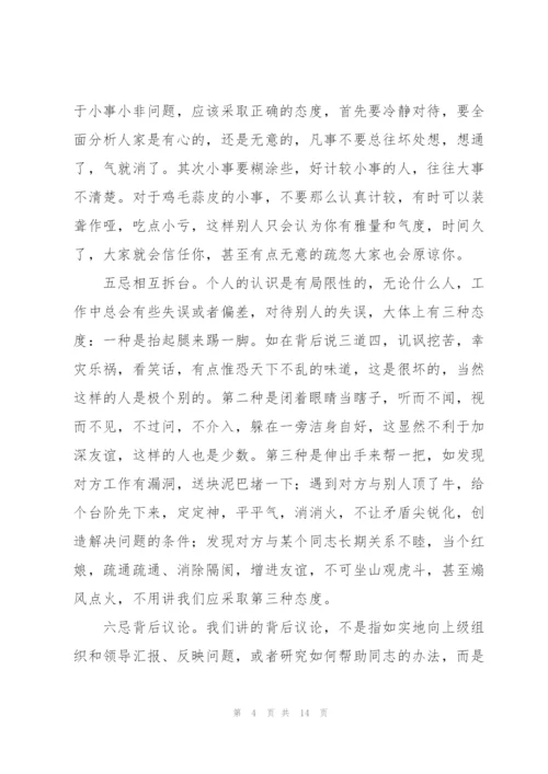 论领导班子的团结合作.docx