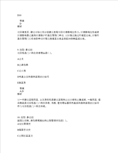 一级建造师考试管理题库100题含答案测验208版