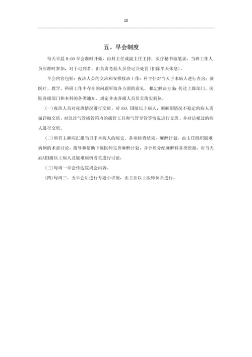 麻醉制度全套汇编.docx