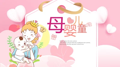 母婴儿童准妈妈母乳喂养知识培训亲子母婴PPT