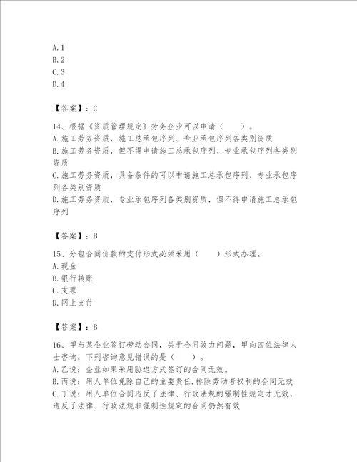 2023年劳务员专业管理实务考试题库带答案研优卷