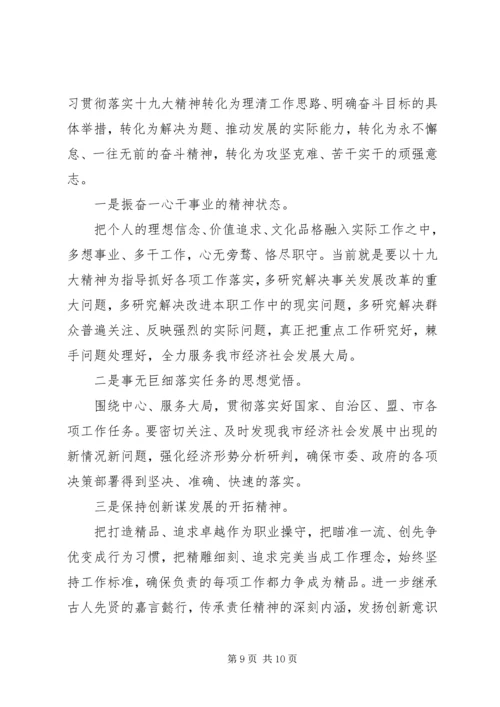 初心和使命重点发言两篇.docx