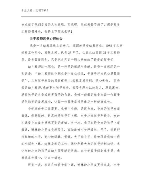 关于教师读书心得体会优选范文17篇.docx