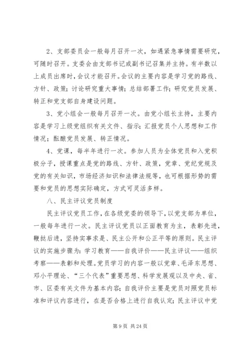 机关党的基层组织建设工作规范 (2).docx