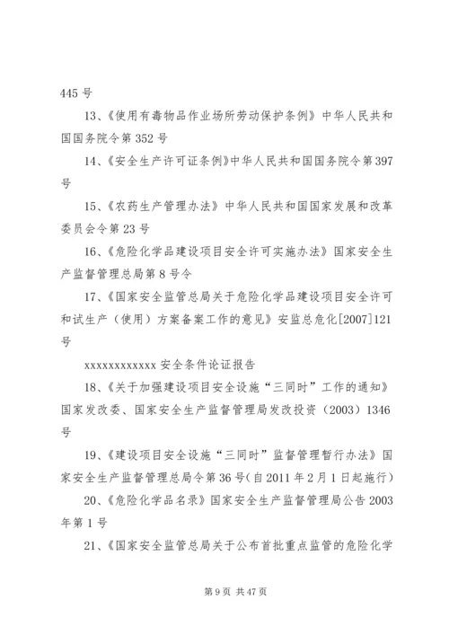 安全条件论证报告导则(精) (3).docx