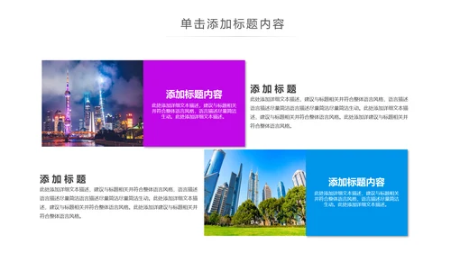 魅力魔都上海旅游摄影文化介绍PPT模板