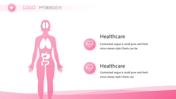粉色简约关爱女性健康工作总结汇报动态PPT