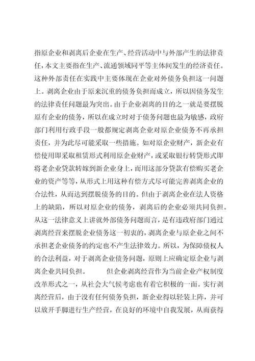 分公司资产剥离方案2