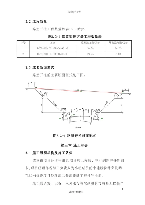 深路堑开挖专项施工方案.docx